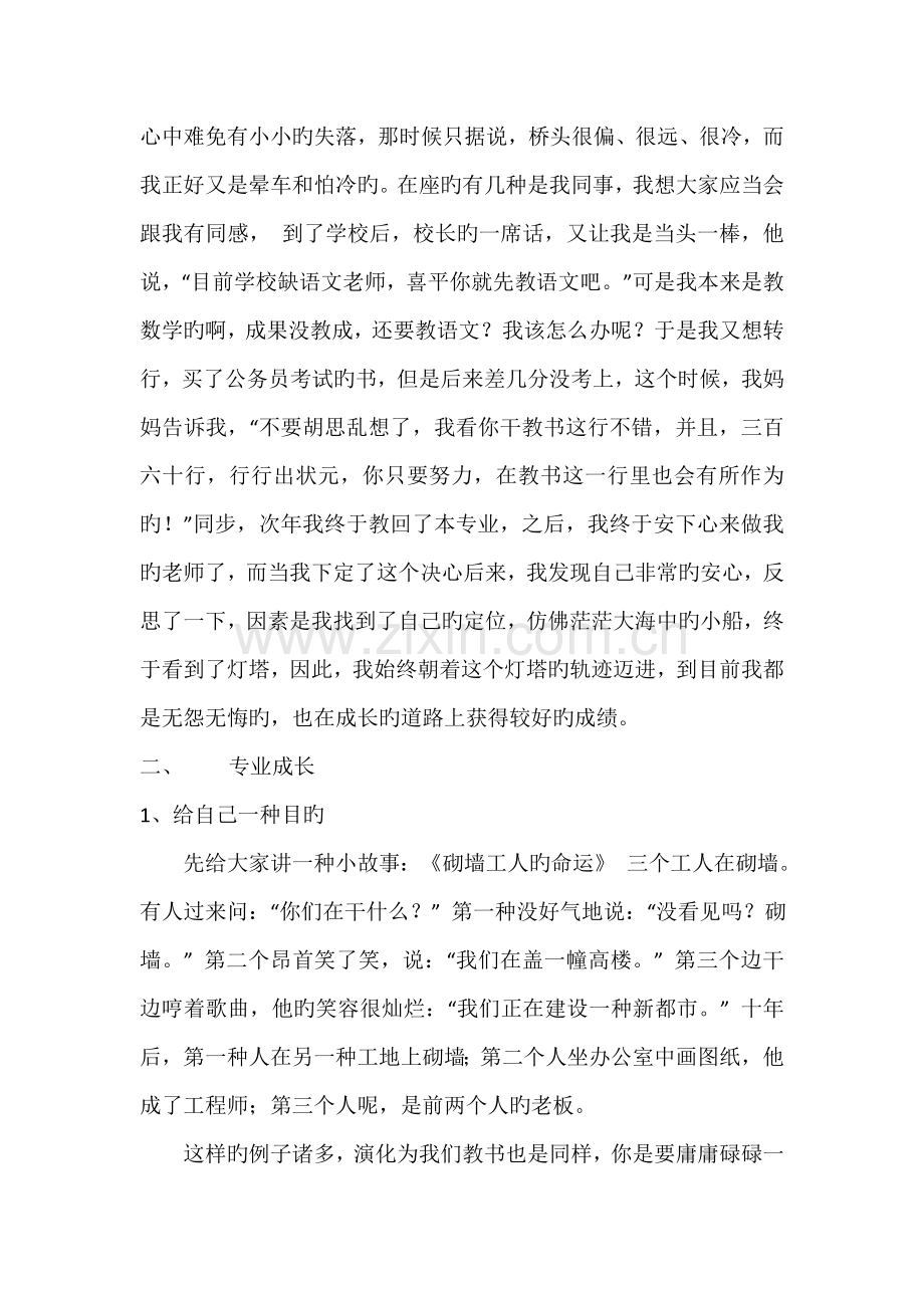 吴喜平老师开展对新入职教师的知识讲座.doc_第2页
