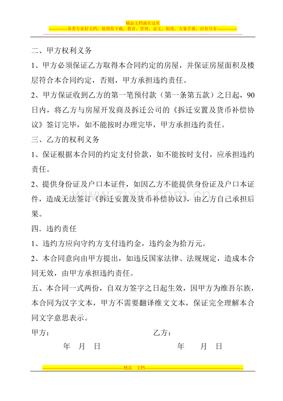 购买安置房协议书.doc_第2页