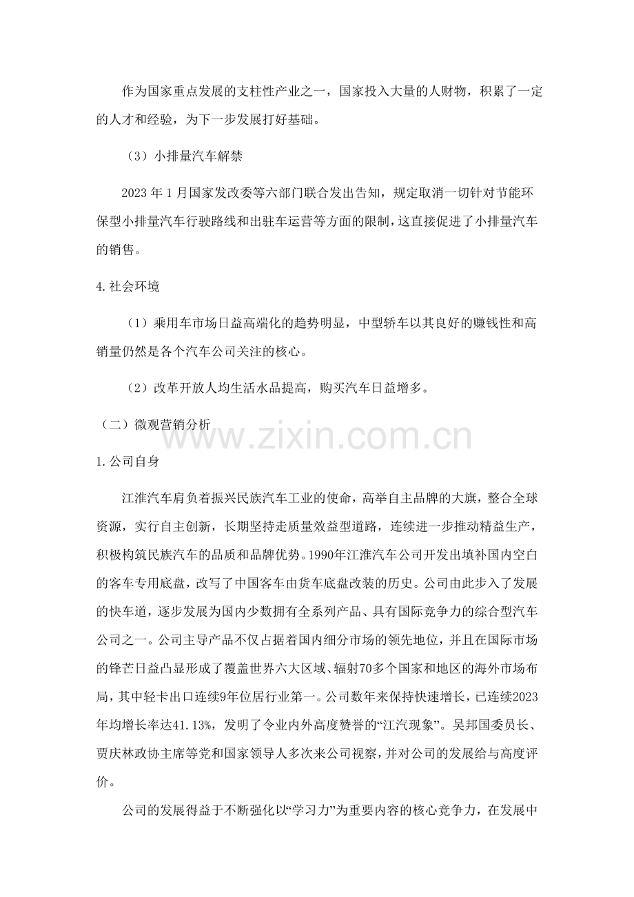江淮五一促销活动策划方案.doc_第2页
