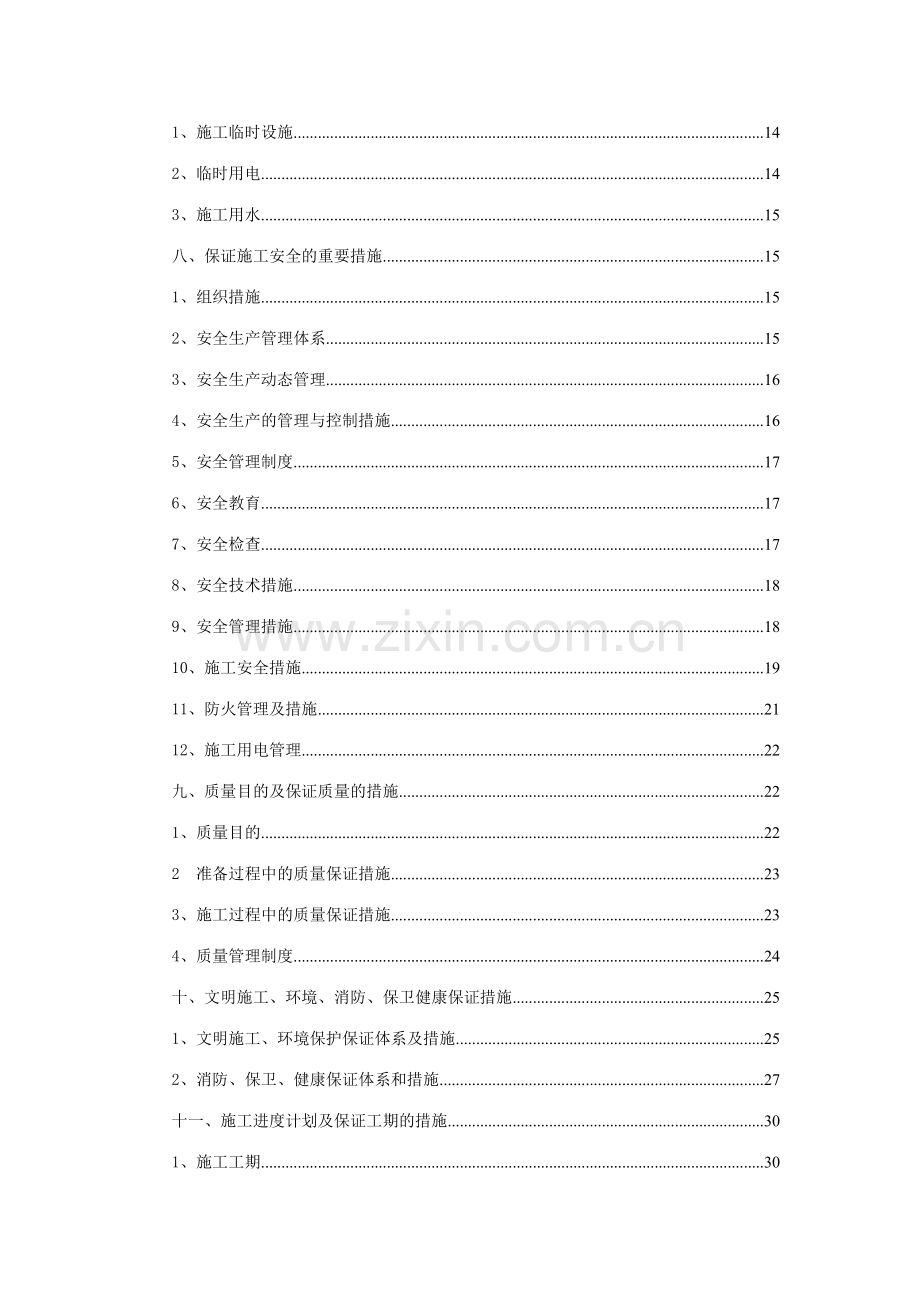 供热系统施工组织设计.doc_第2页