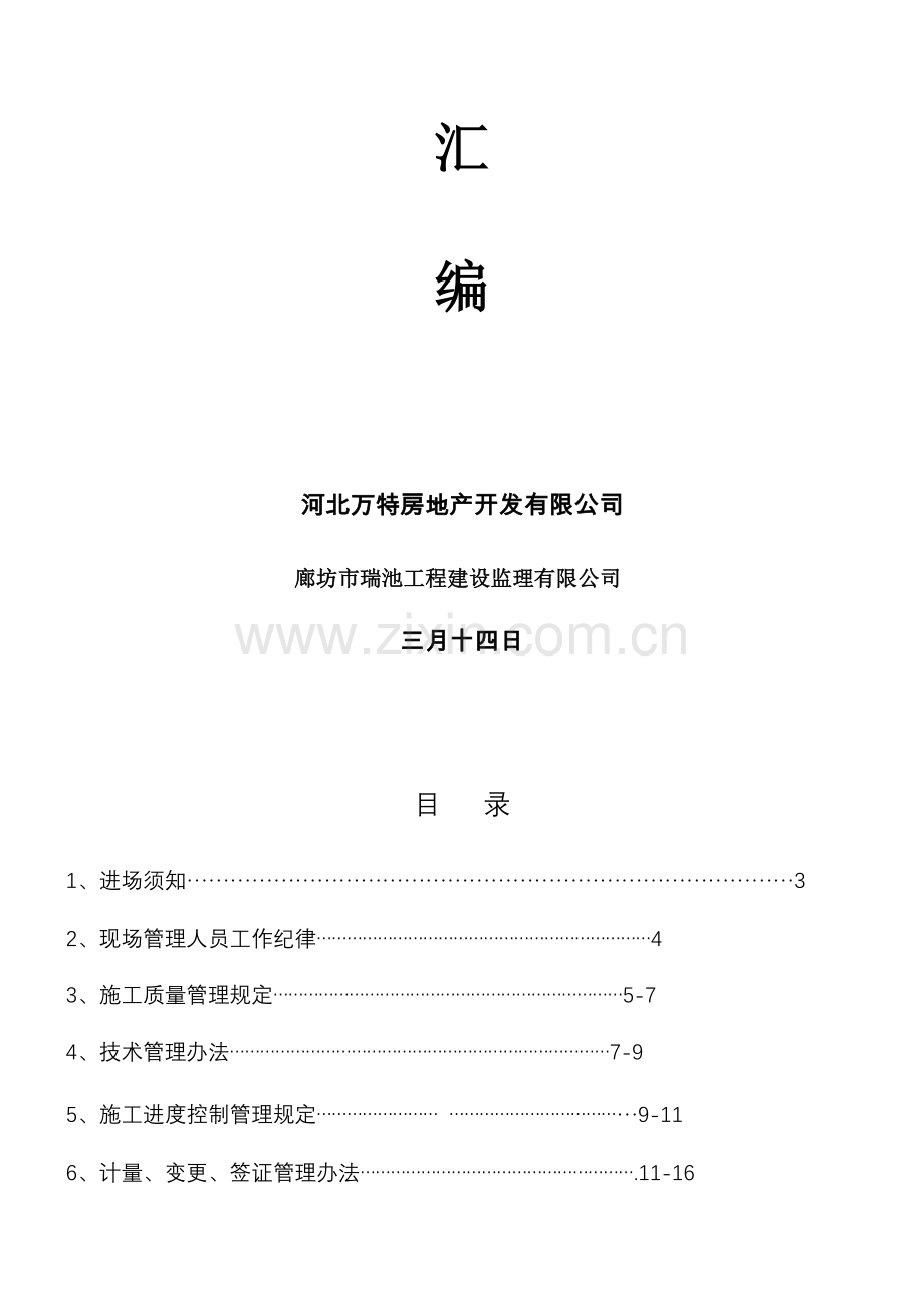 现场管理制度发监理施工单位.doc_第2页