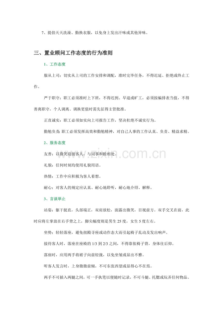 置业顾问职责管理守则.doc_第2页