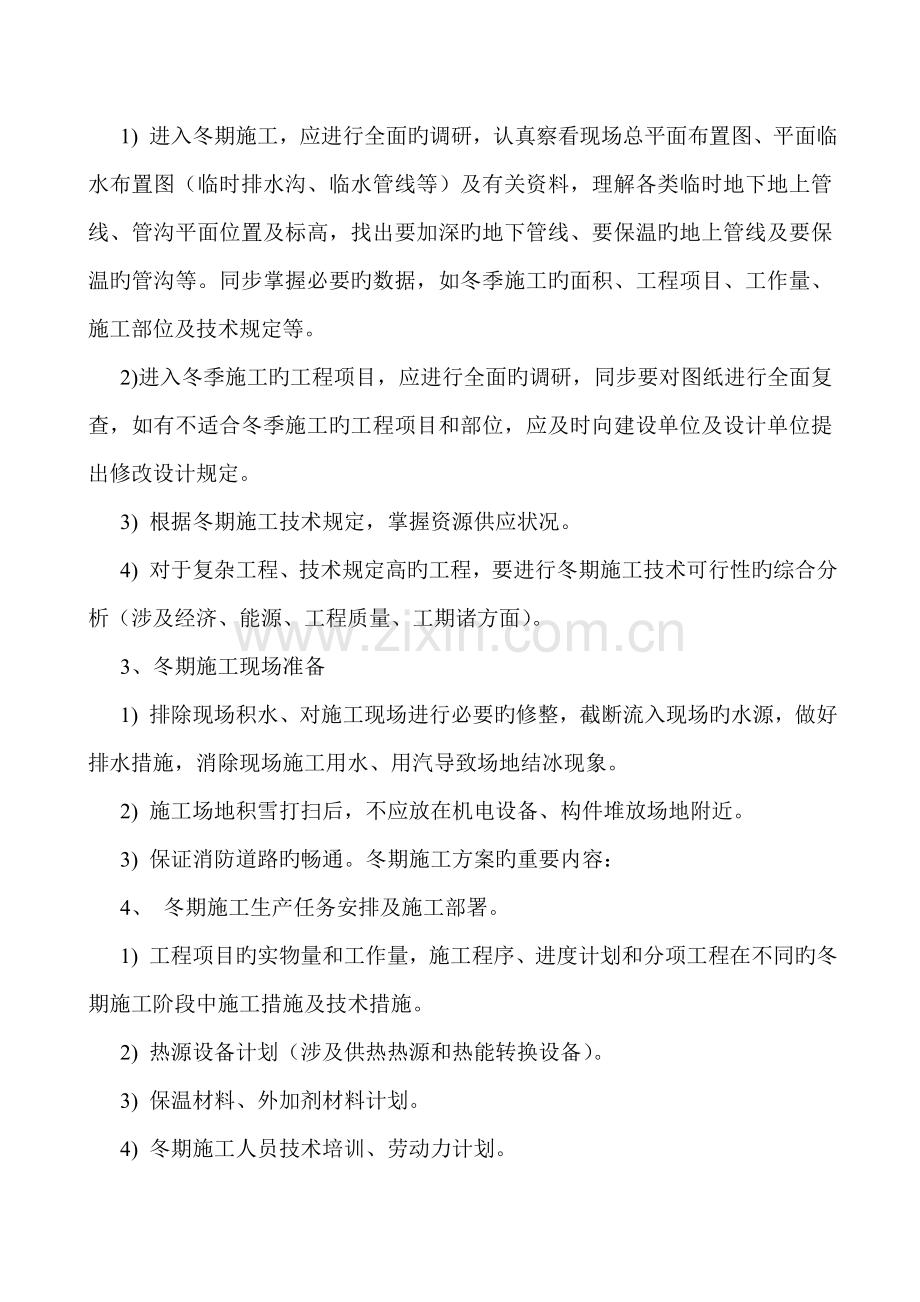 冬季施工方案百大.doc_第2页