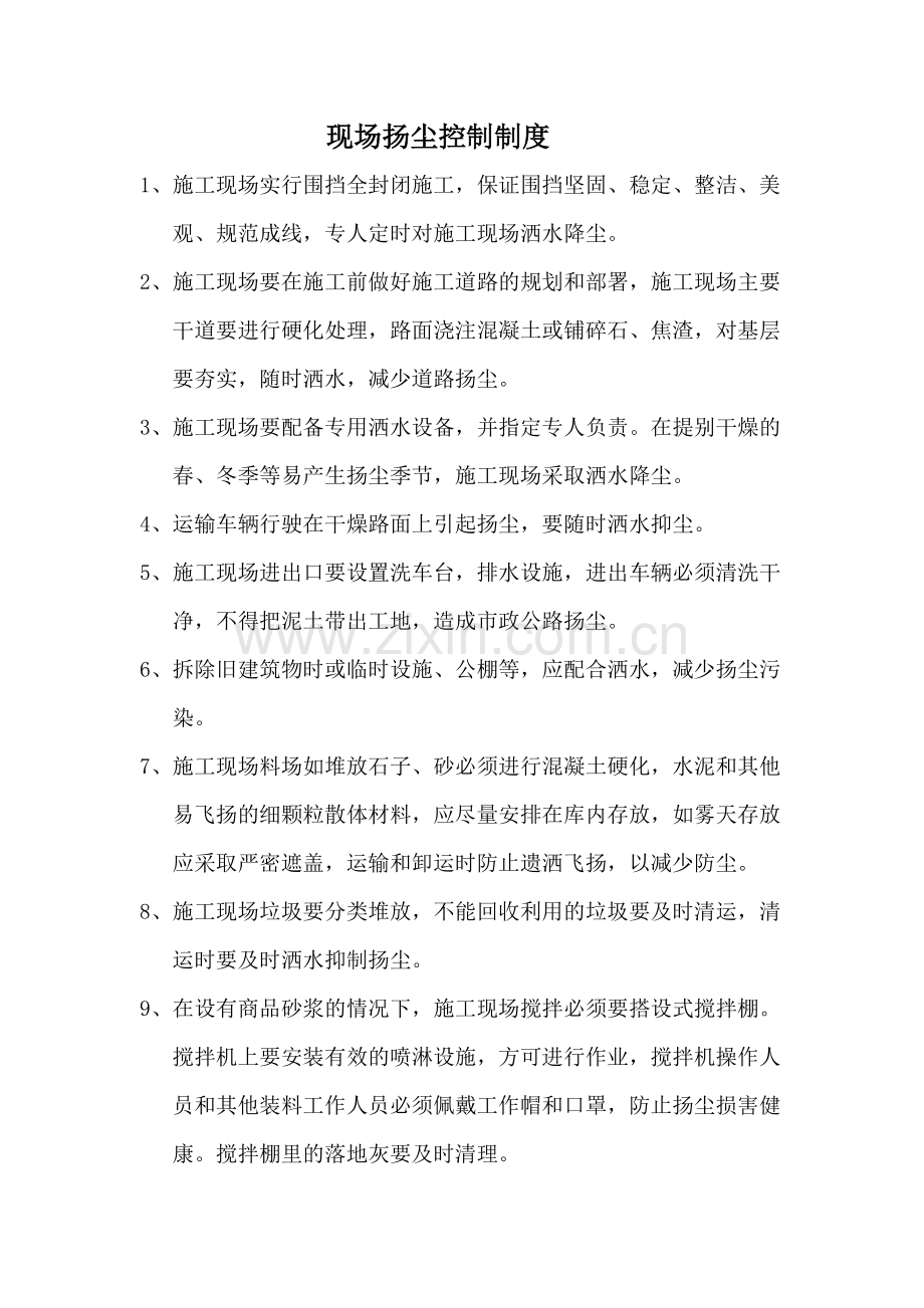 渣土培训记录.doc_第1页