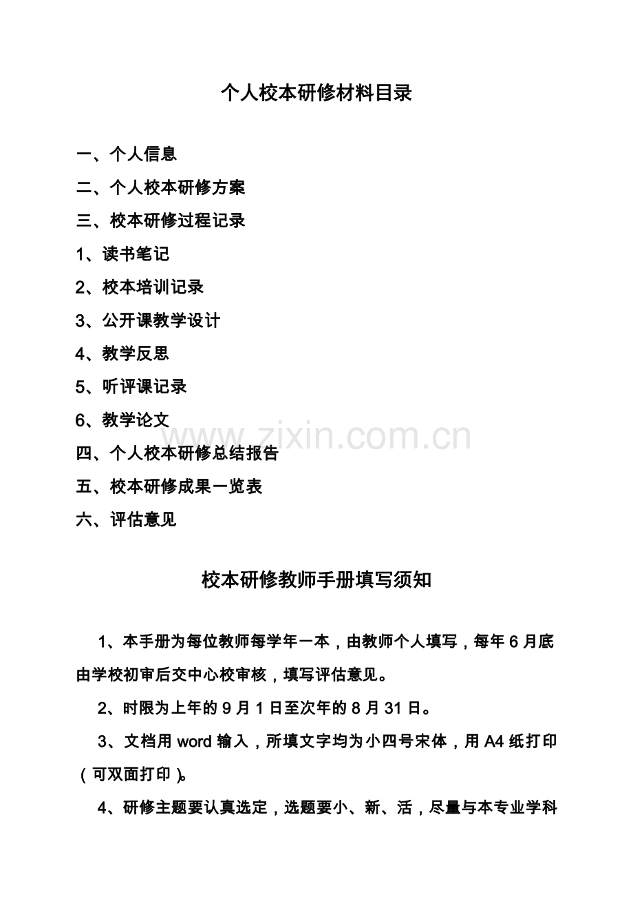 校本研修教师手册.doc_第2页