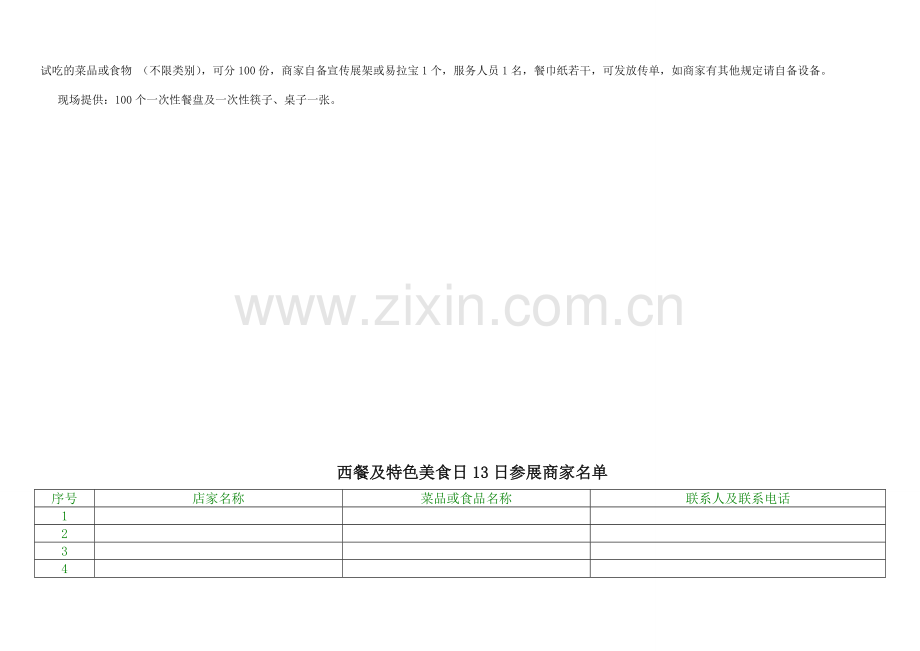万达执行手册.doc_第2页