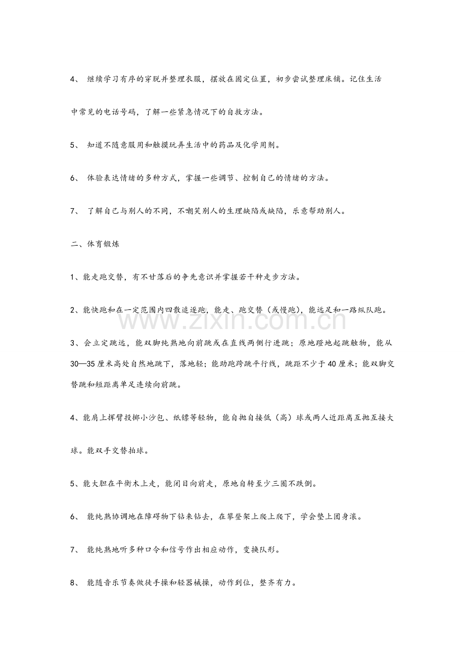 新版大班幼儿五大领域目标.doc_第2页