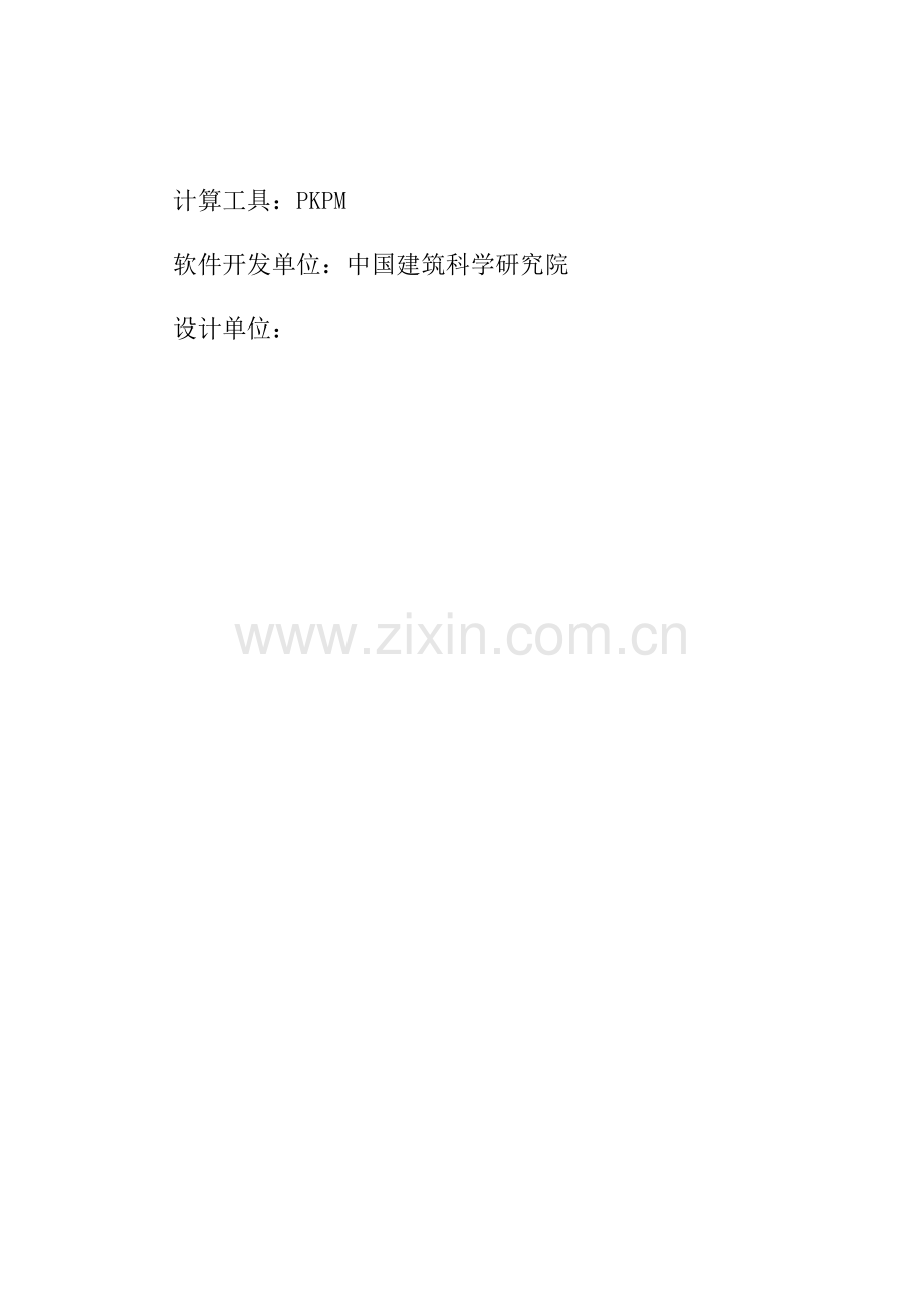 桩基础计算书.doc_第2页