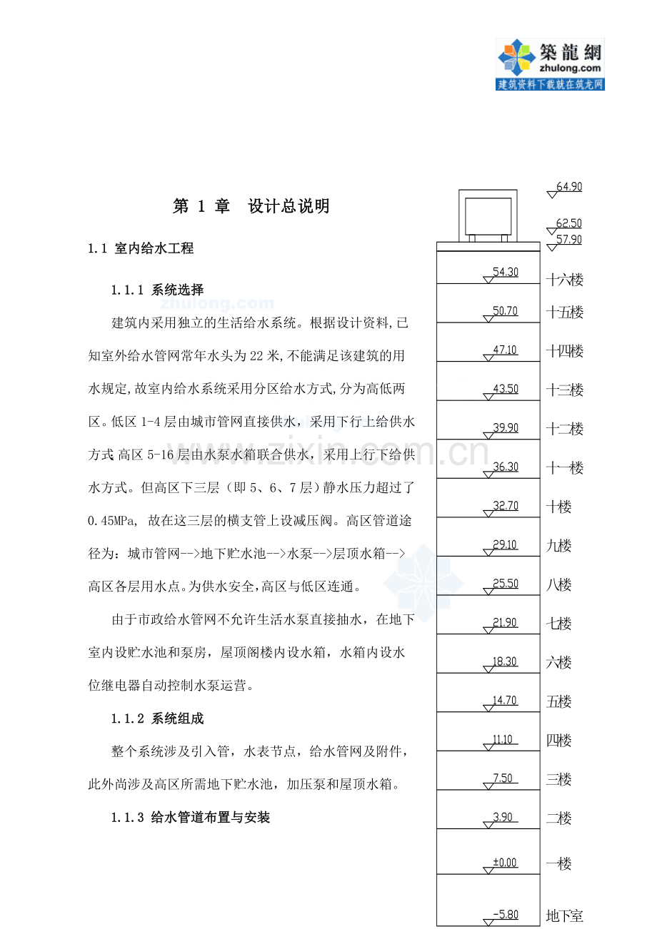 北京医院建筑给排水毕业设计模板.doc_第1页