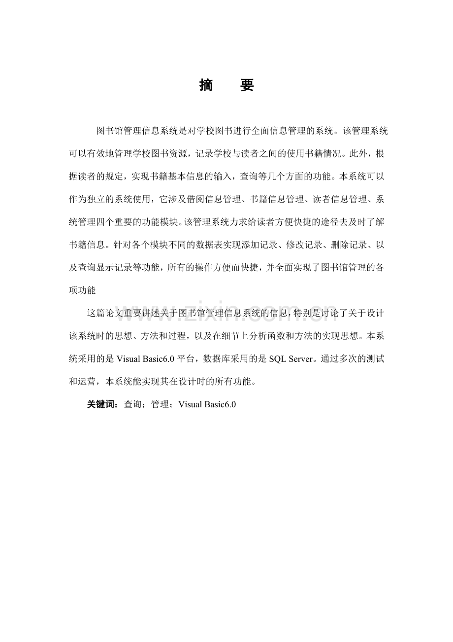 内科大图书馆管理系统实习论文.doc_第2页