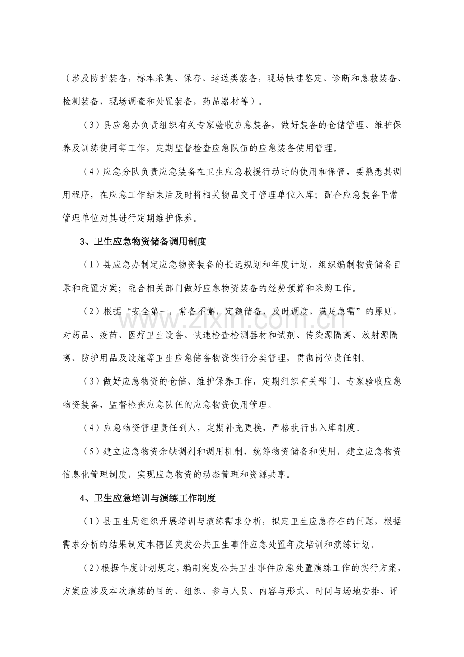 卫生应急工作制度和岗位职责.doc_第2页