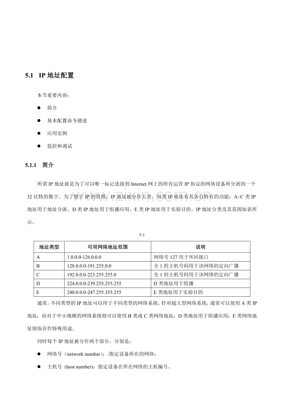 网络协议配置.doc_第2页