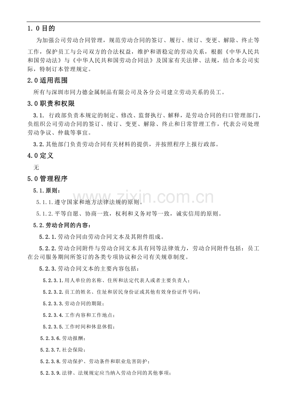 劳动合同管理规定TLD-HRD-005.doc_第2页