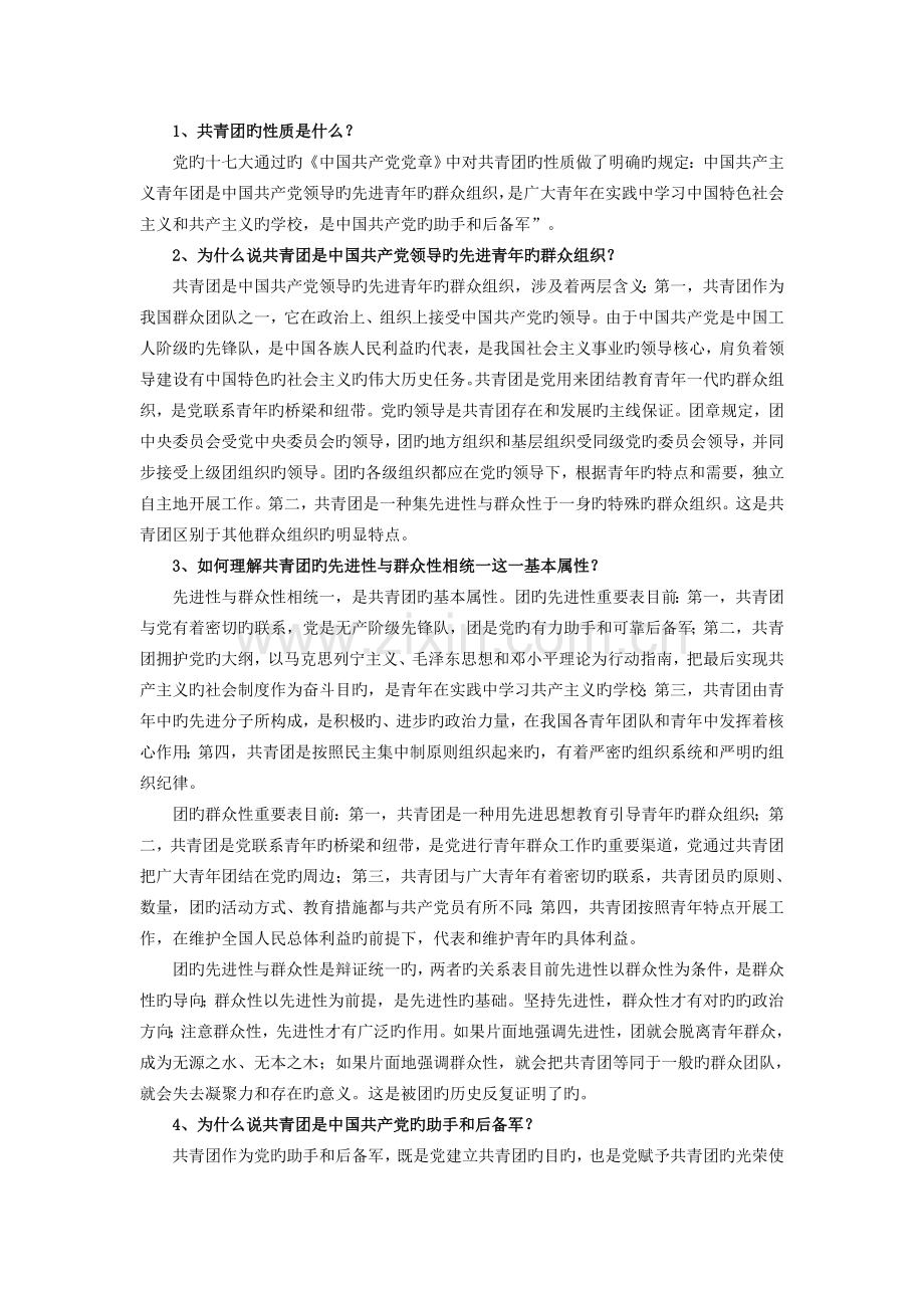 团员手册新版.doc_第1页