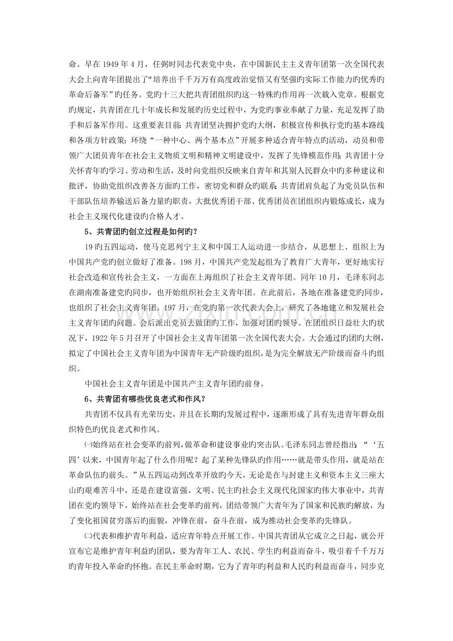 团员手册新版.doc_第2页