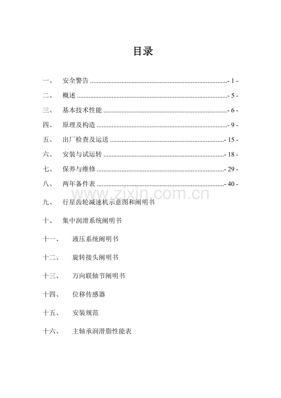 辊压机用户手册.doc_第1页
