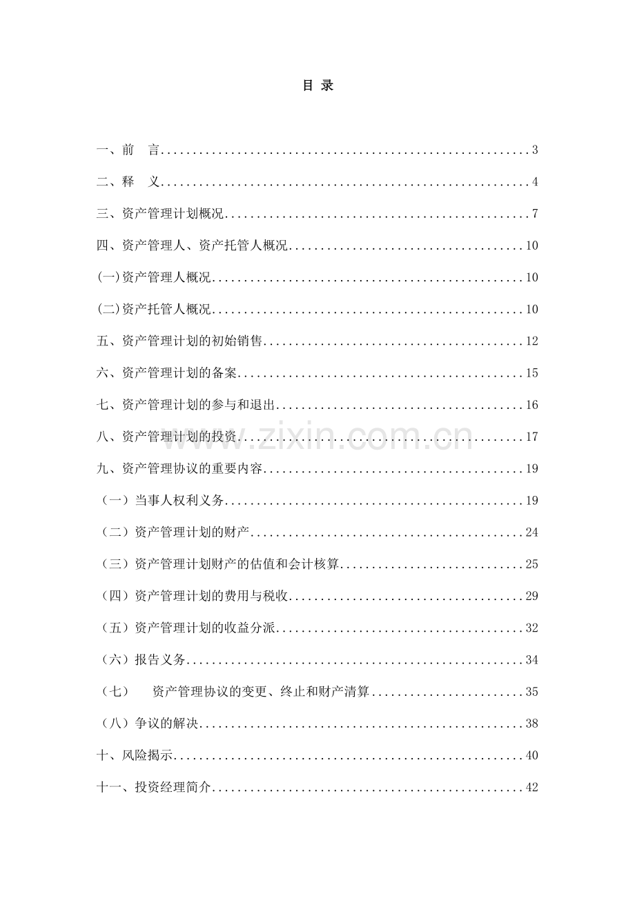 财通资产明凯市政资产管理计划投资说明书.doc_第2页