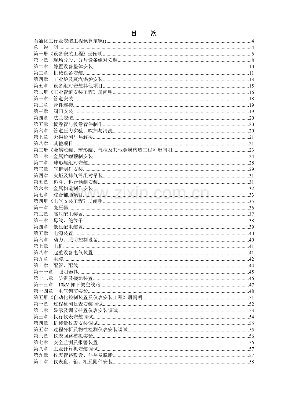 中石化预算定额说明.doc_第2页