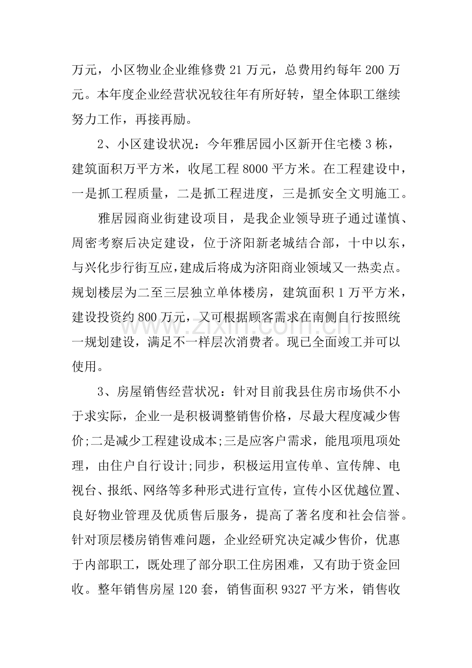房地产公司工作总结.docx_第2页