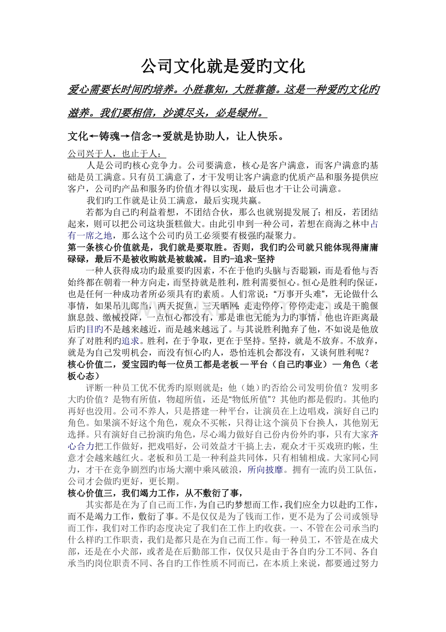 企业文化就是爱的文化.doc_第1页