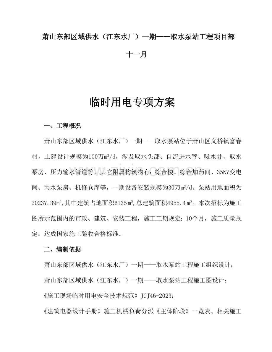 取水泵房工程临时用电方案MicrosoftWord文档.doc_第2页