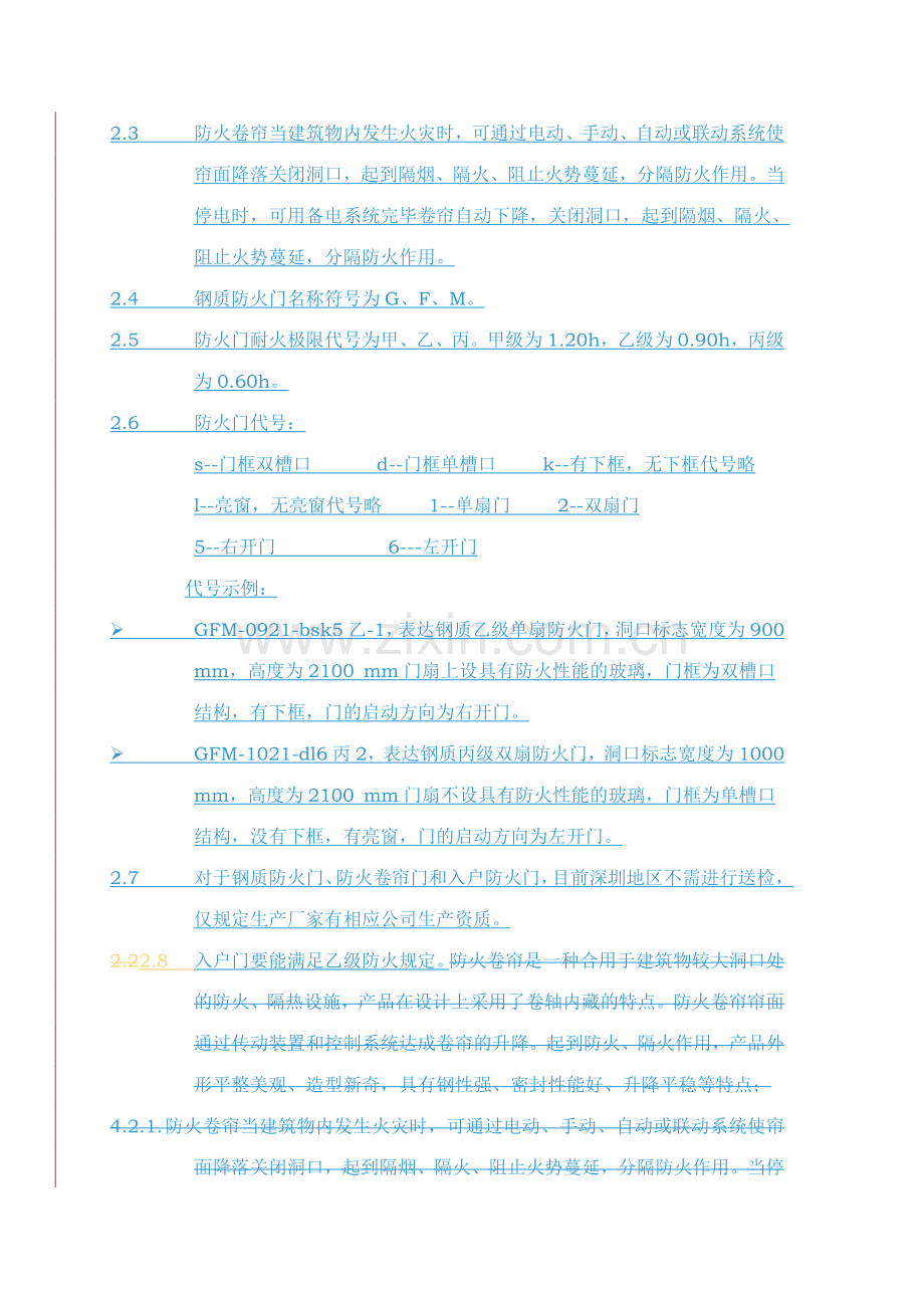防火门入户门安装作业指导书.doc_第2页