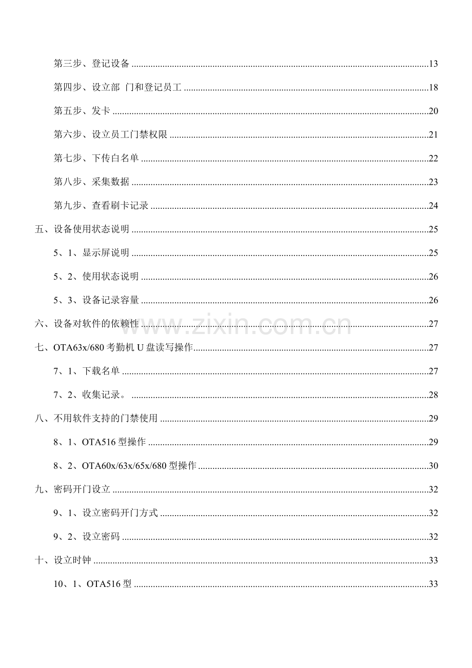 OTA系列考勤门禁说明书.doc_第2页