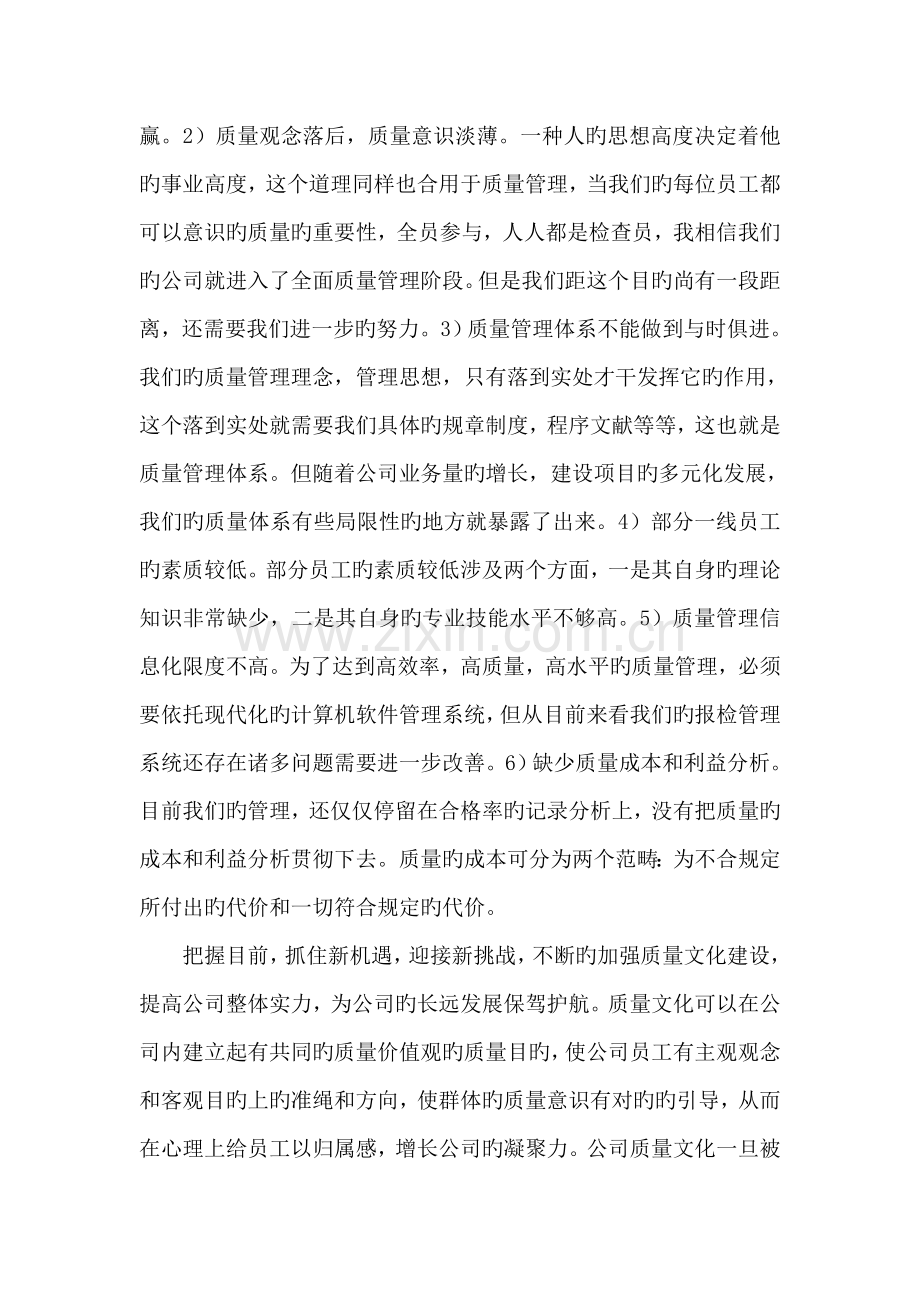 加强质量文化建设提升公司整体实力.doc_第2页