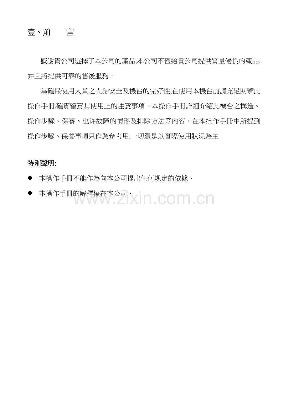 标准型喷雾盐水试验机说明书.doc_第2页