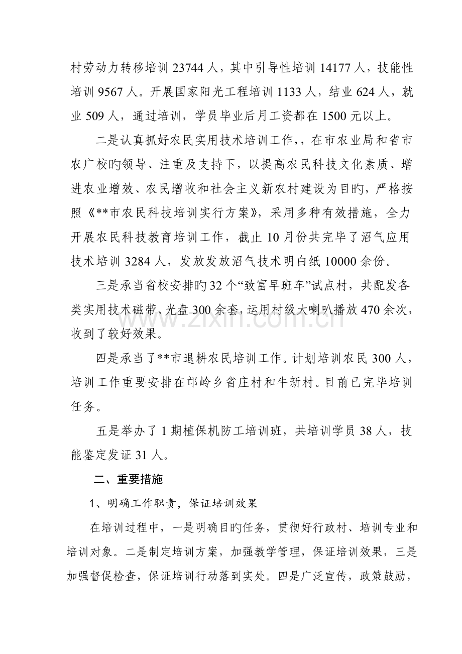 农广校农民培训工作总结.doc_第2页