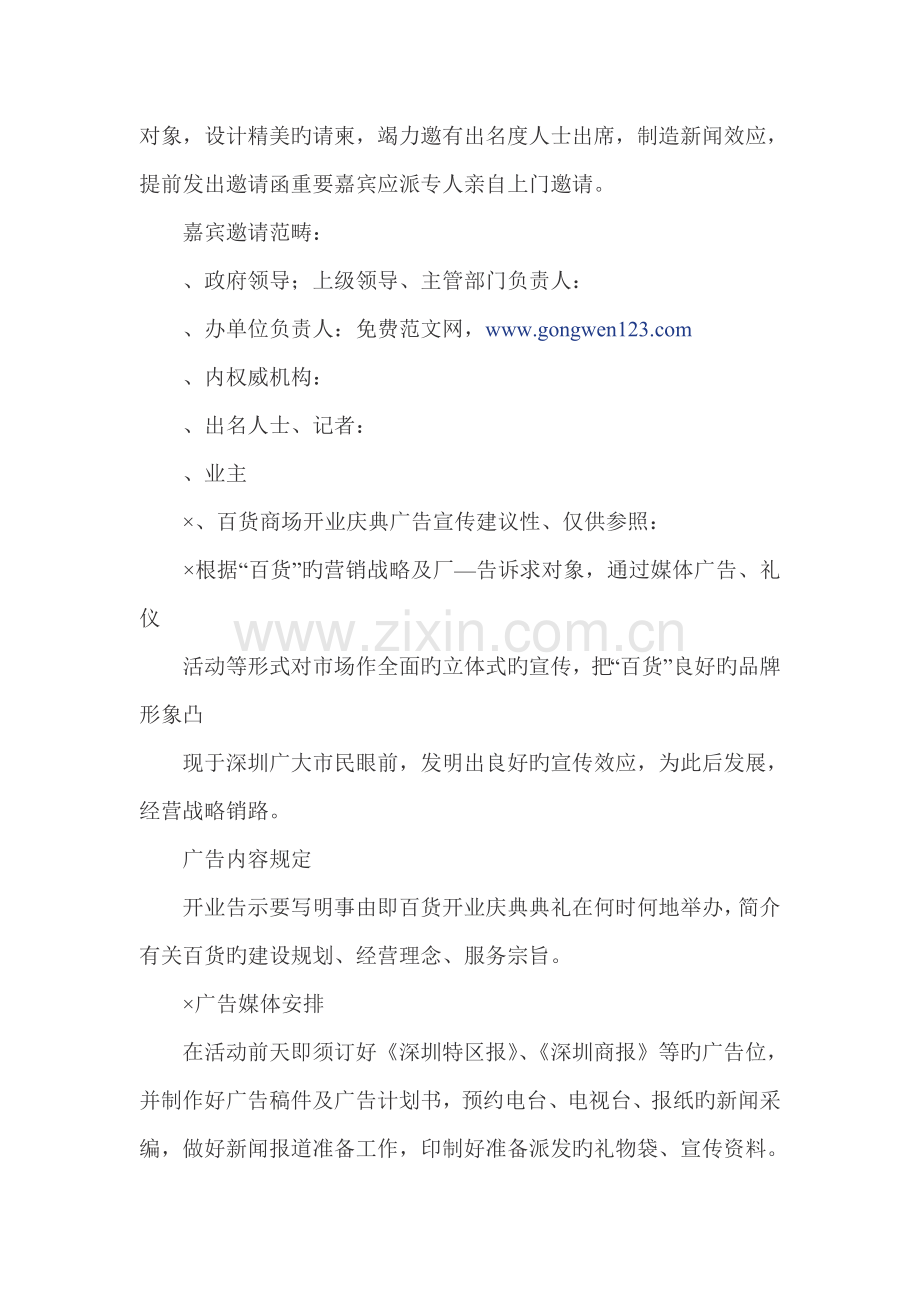 商场开业策划.doc_第2页