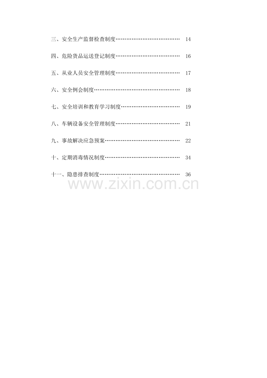 危货安全制度.doc_第2页