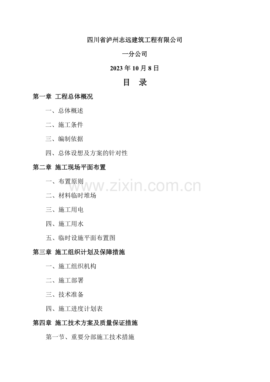 商业步行街工程施工组织设计.doc_第2页