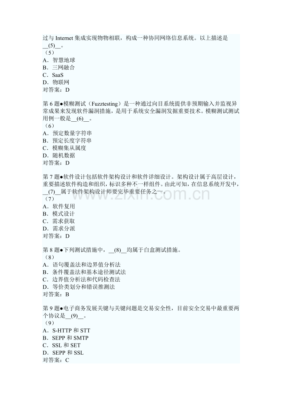 系统集成项目管理考试上下试题及答案.doc_第2页