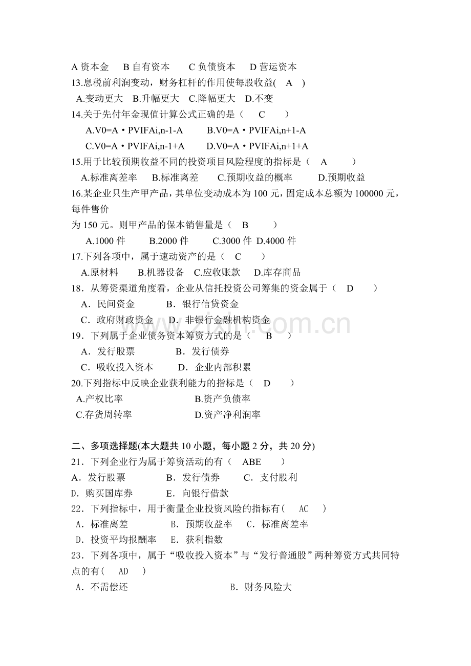财务管理学期中考试卷答案.doc_第2页