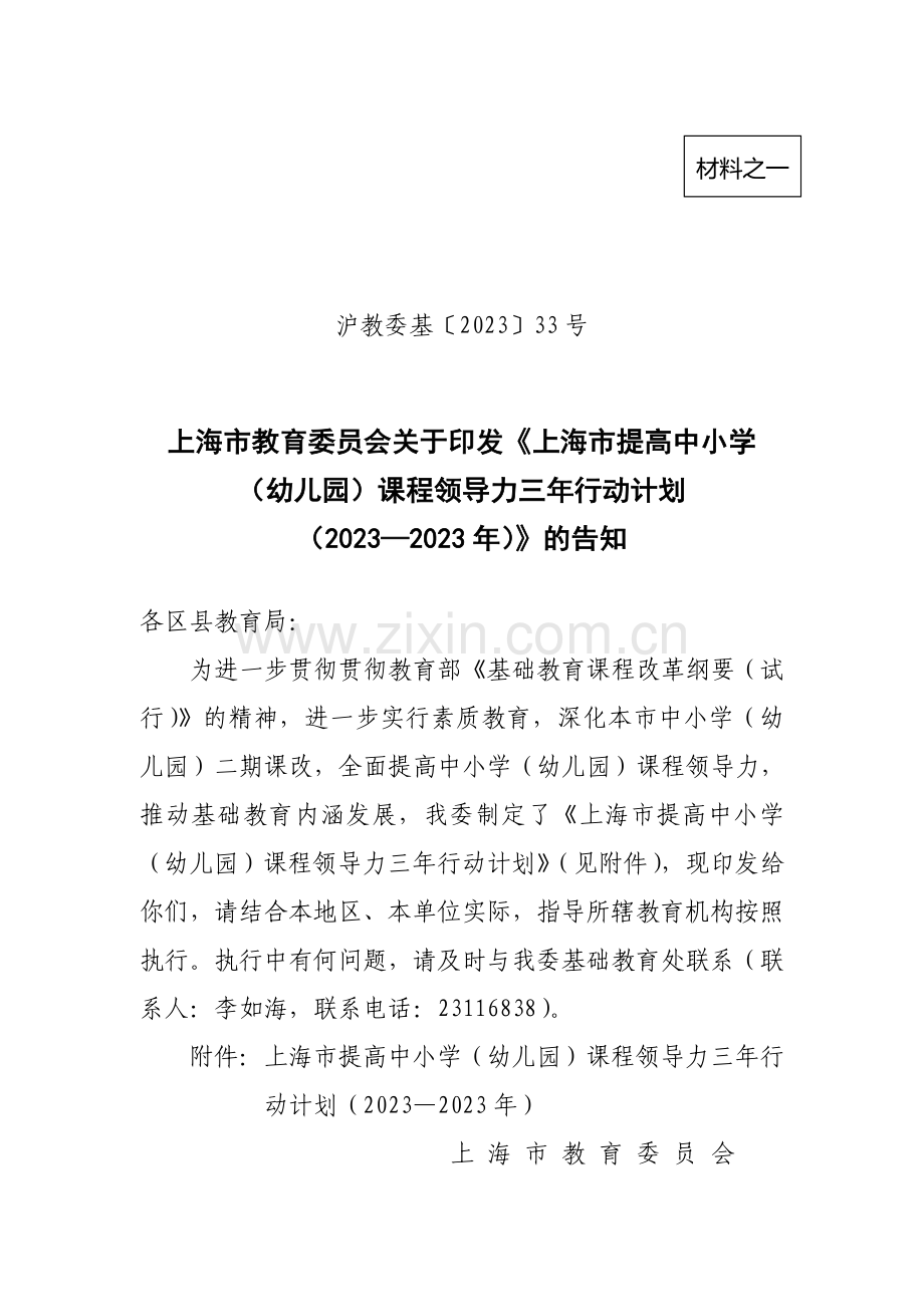 市提升中小学幼儿园课程领导力三年行动计划.doc_第2页