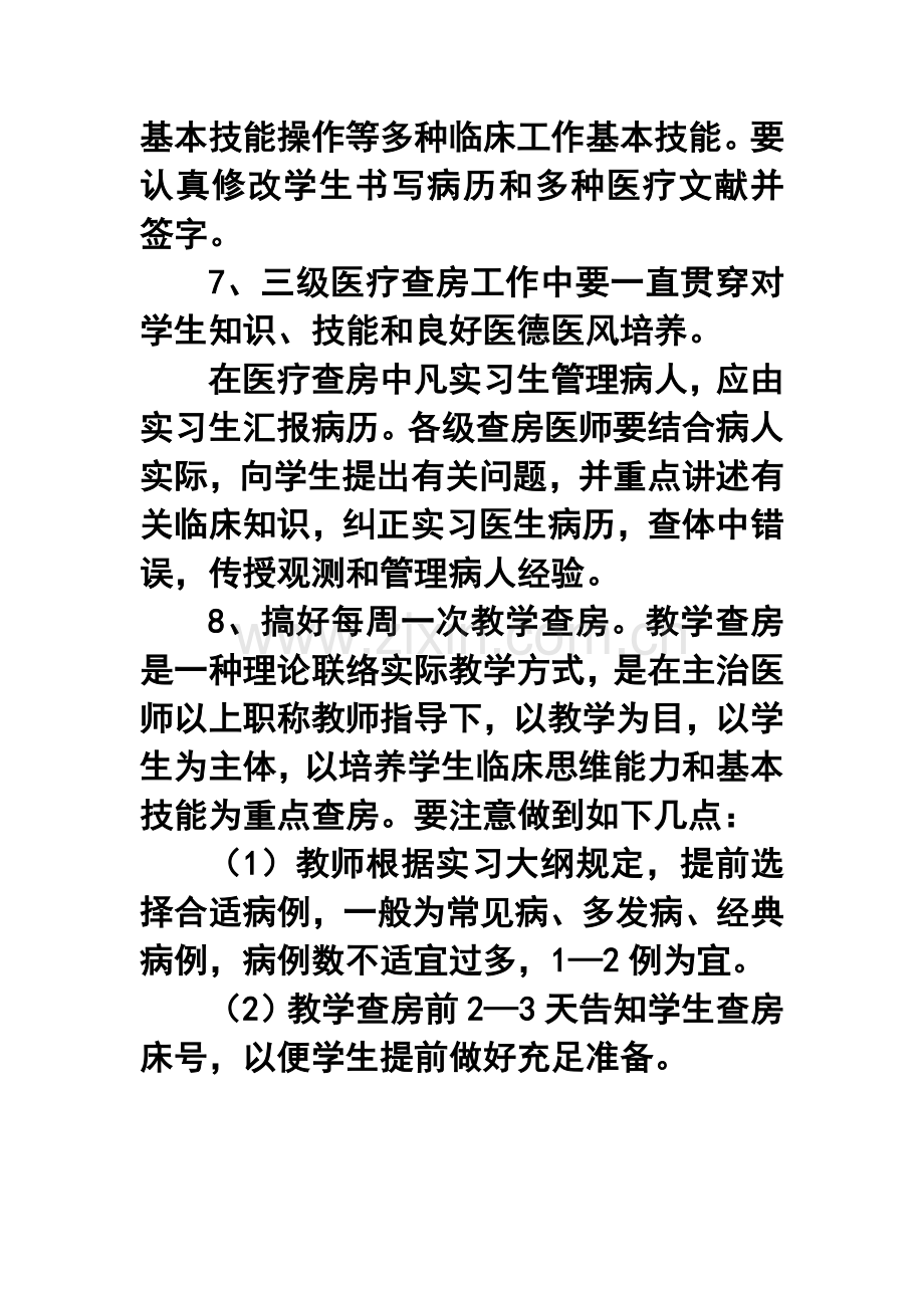 儿科教研室教学工作计划.doc_第2页