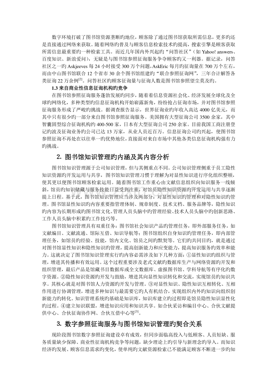 基于知识管理的数字参考咨询服务.doc_第2页