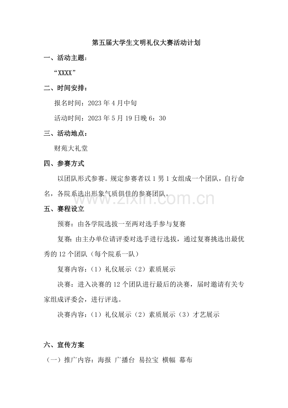 文明礼仪大赛总结材料.doc_第2页