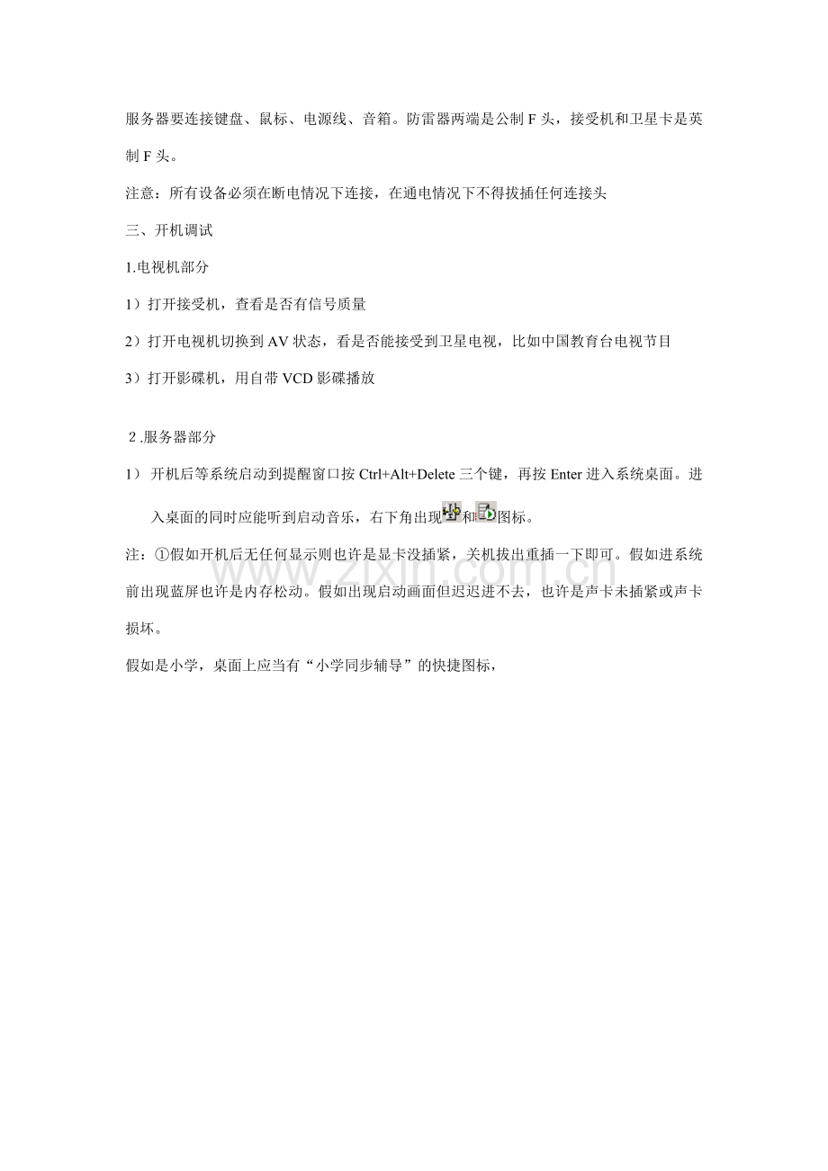 远程教育设备应用手册.doc_第2页