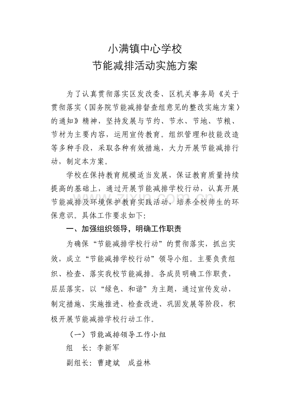 节能减排活动实施方案.doc_第1页