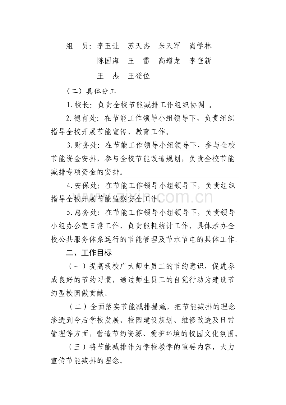 节能减排活动实施方案.doc_第2页