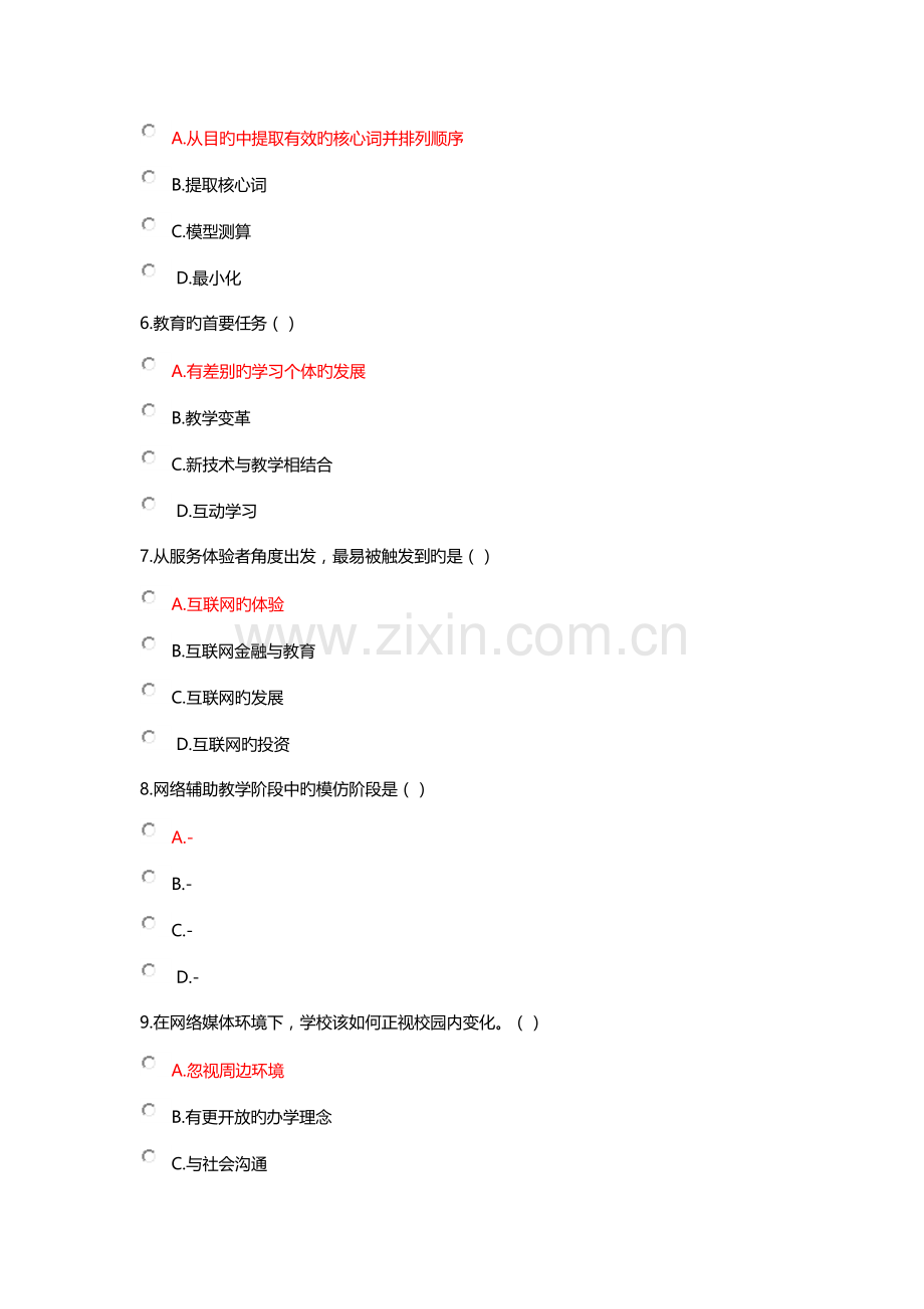 教育教学能力提升与发展-75单选30判断答案.docx_第2页