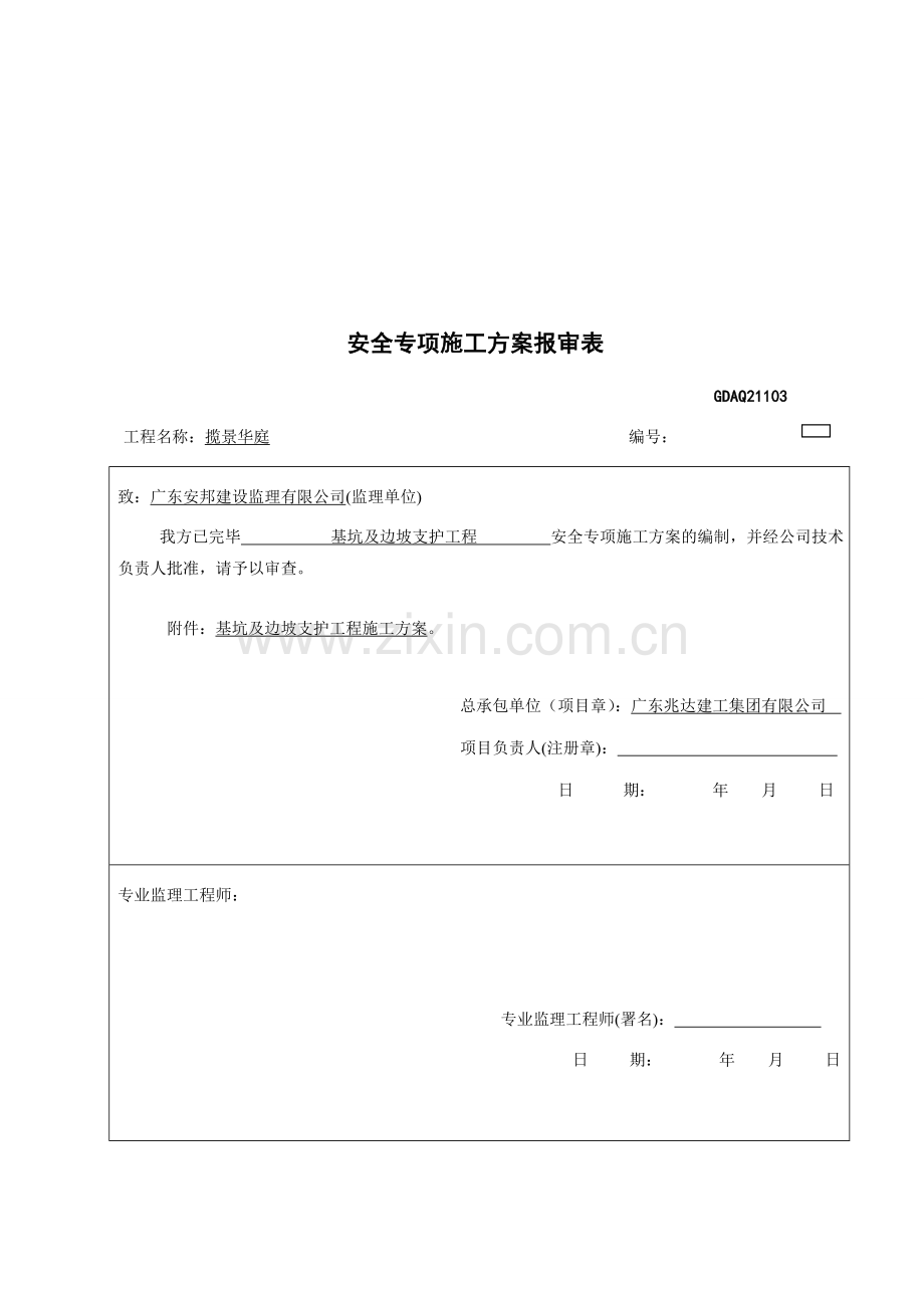 基坑支护专项施工方案修.doc_第2页