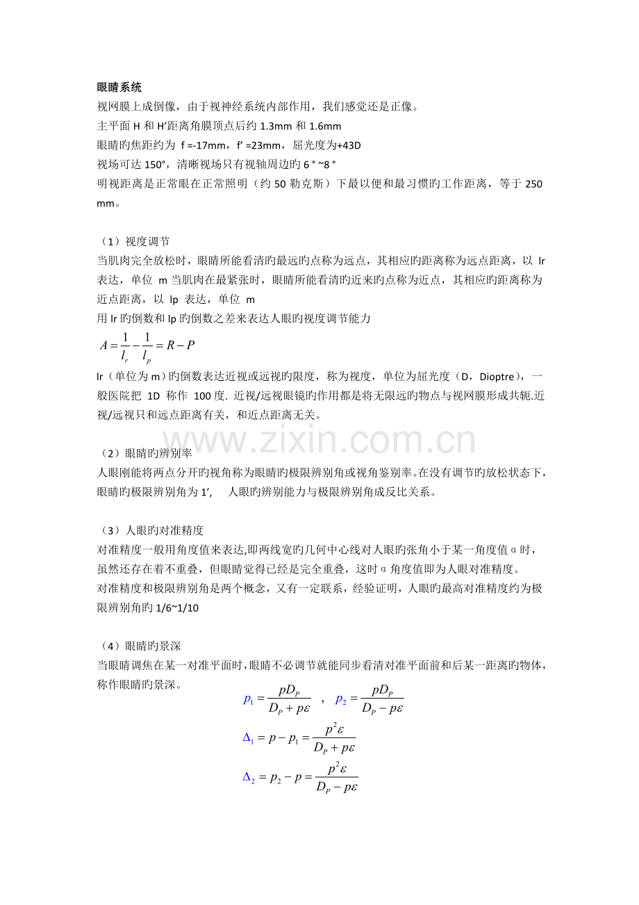 光学系统新版.doc_第1页