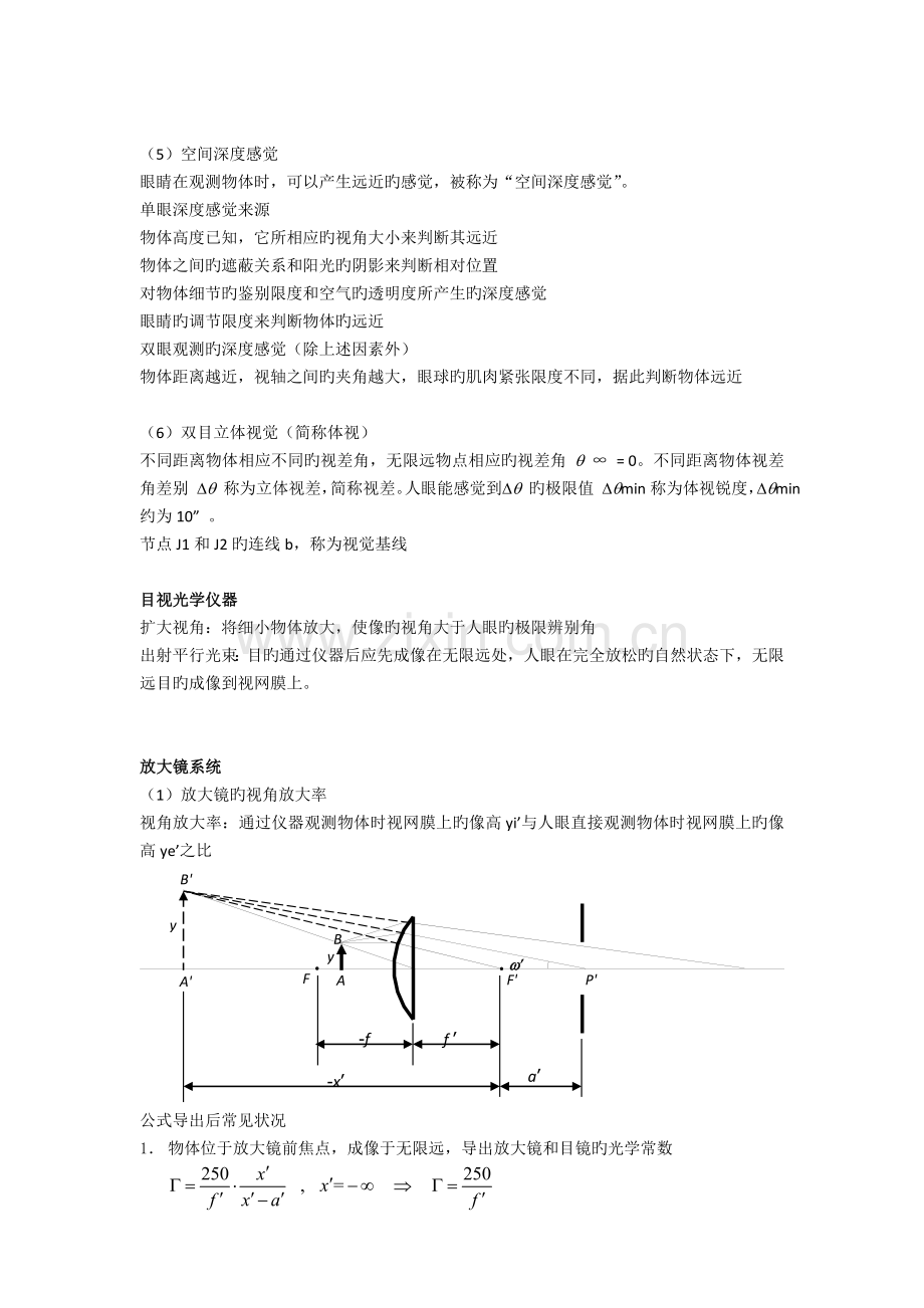 光学系统新版.doc_第2页