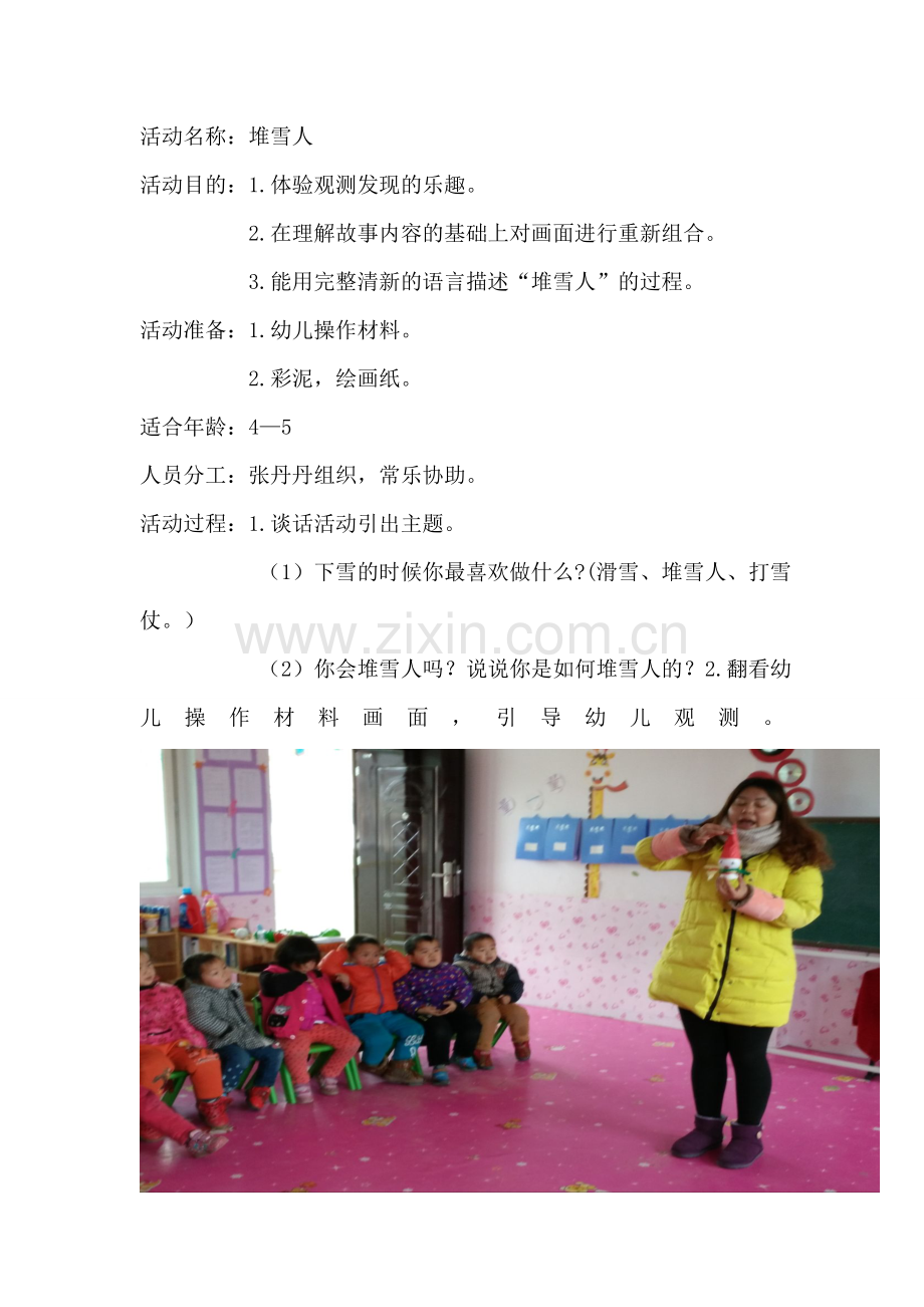 中班上游戏载体.doc_第1页