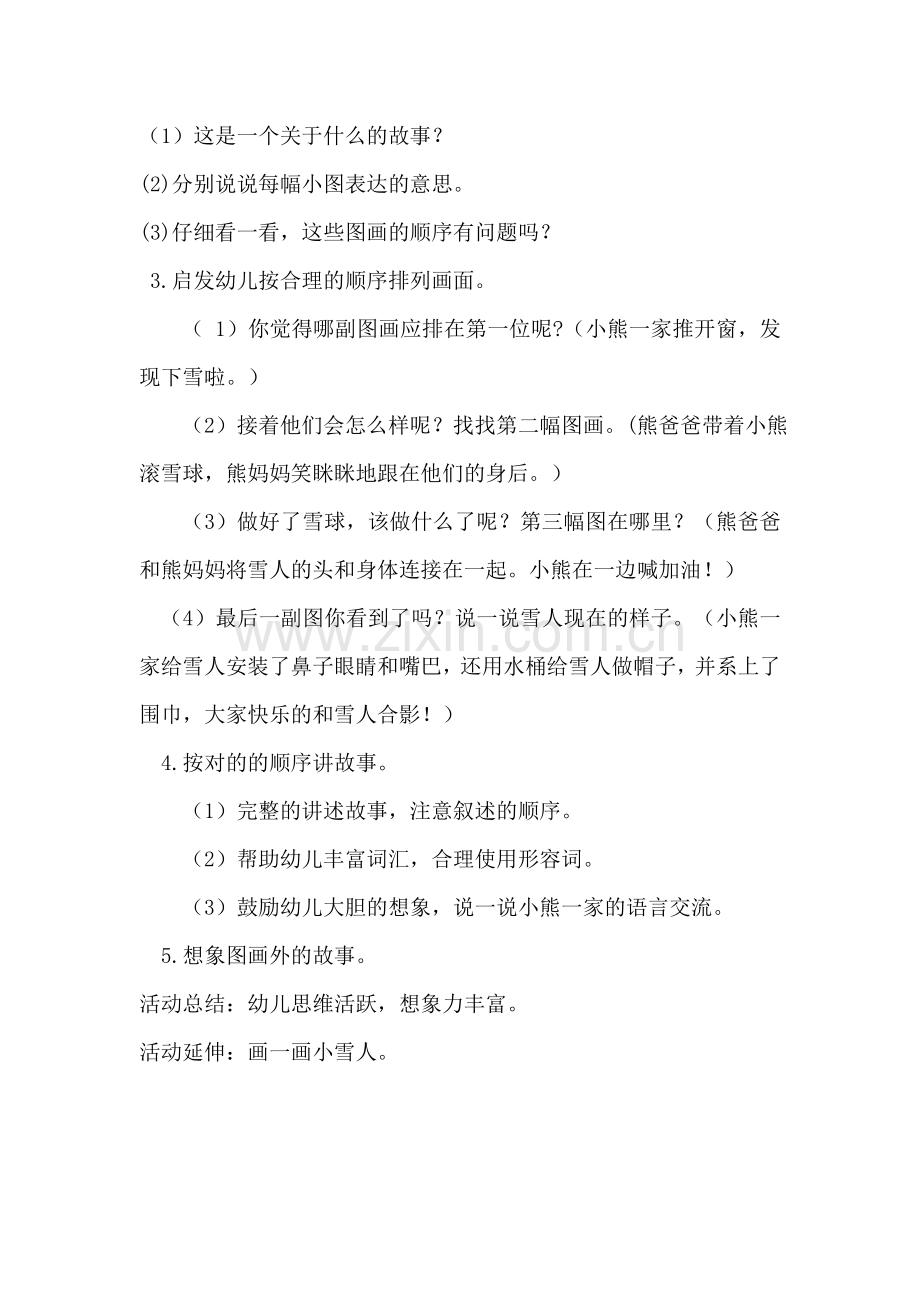 中班上游戏载体.doc_第2页