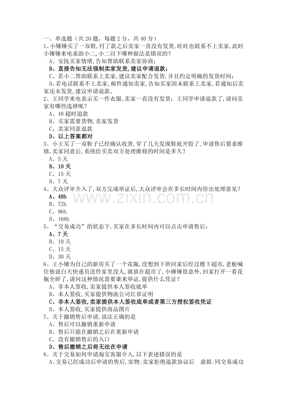 淘宝云客服.doc_第1页