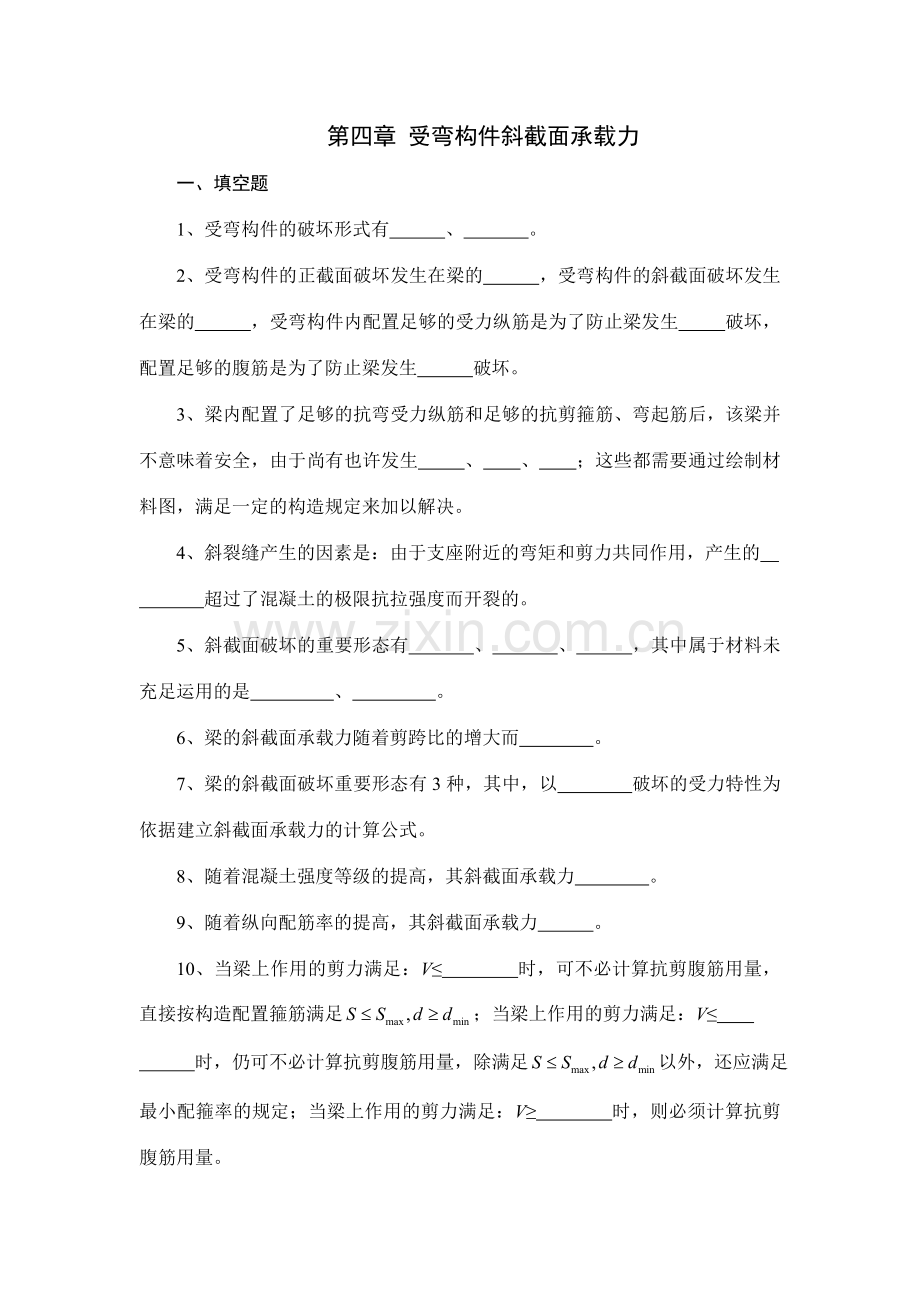 结构设计原理受弯构件斜截面承载力习题及答案.doc_第1页